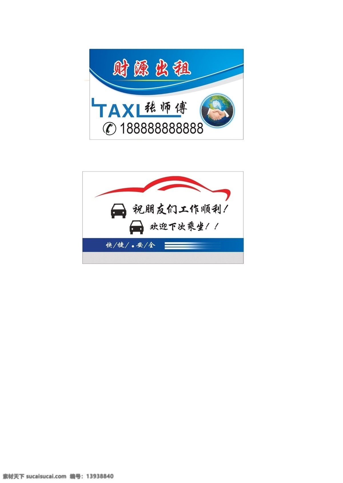 出租车名片 taxl 出租 握手合作 车的图标 出租车车框架 车外形 分层
