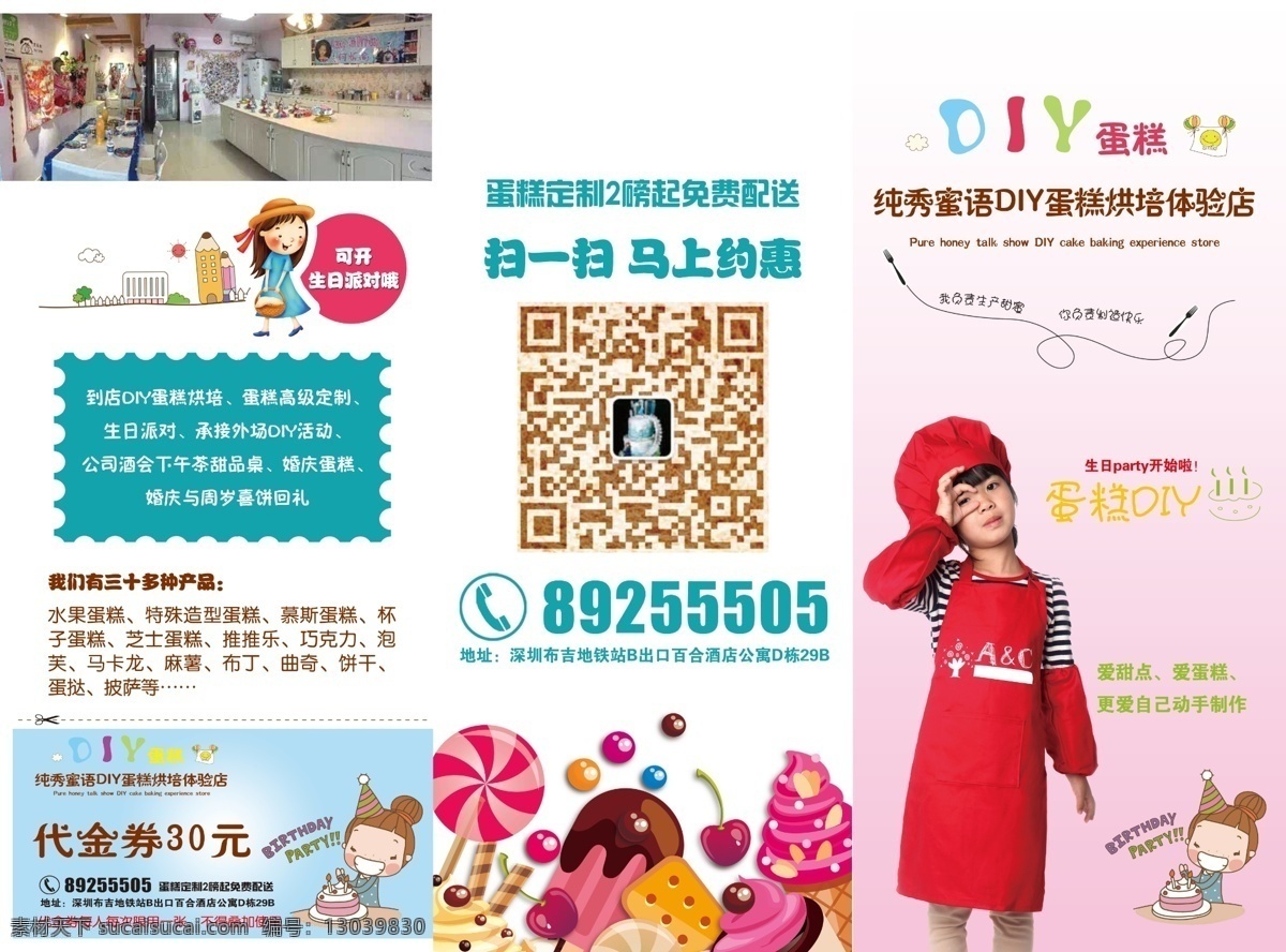 diy蛋糕 diy 蛋糕 小孩 带围裙的小孩 三折页分层 dm宣传单