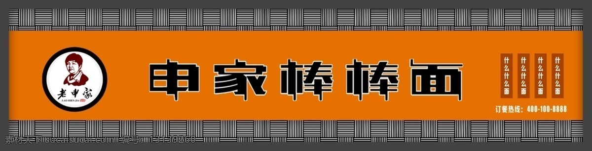 面馆门头设计 门头设计 门头 招牌 店招 拉面门头 特色面门头 面馆招牌 招牌设计 棒棒面 面馆