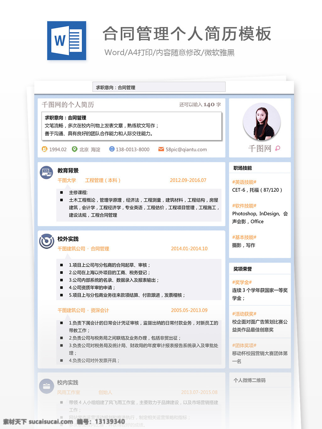 王思 思 合同 管理 个人简历 模板 简历 唯美 小清新 蓝色 简历模板 个人简历模板 年 工作 经验 复古 欧美 微博 简洁 白色 房地产物业 土木建筑工程