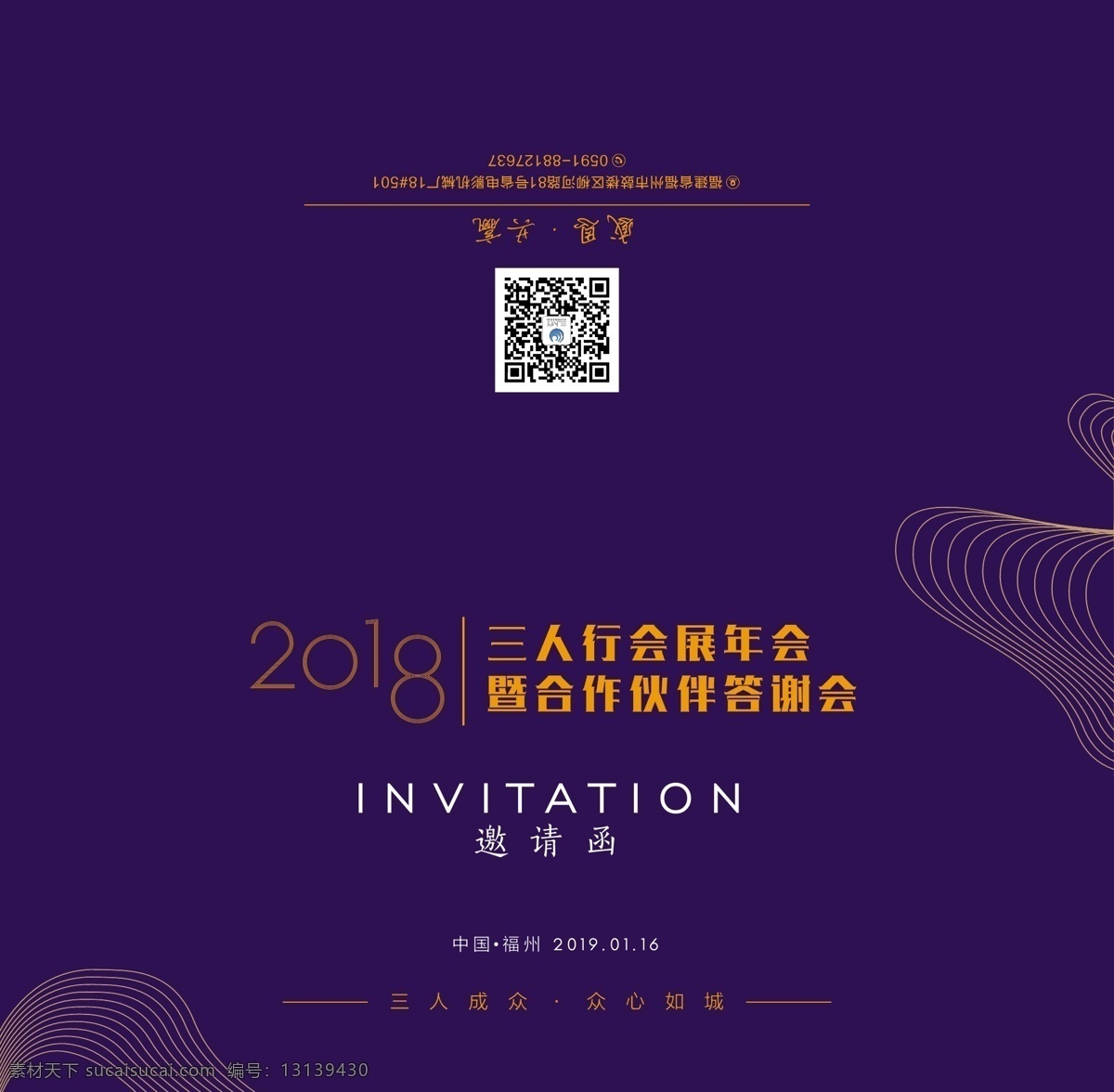 邀请函 折页 对折页 请柬 invitation
