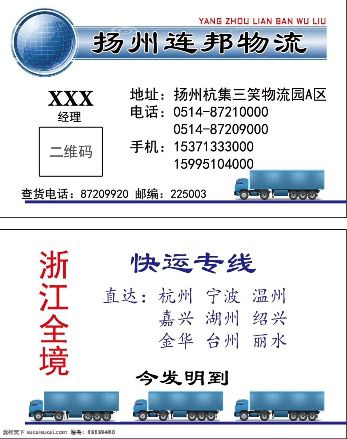 物流名片 名片 物流 简单 广告 蓝色 ps格式 适用型名片 名片卡片