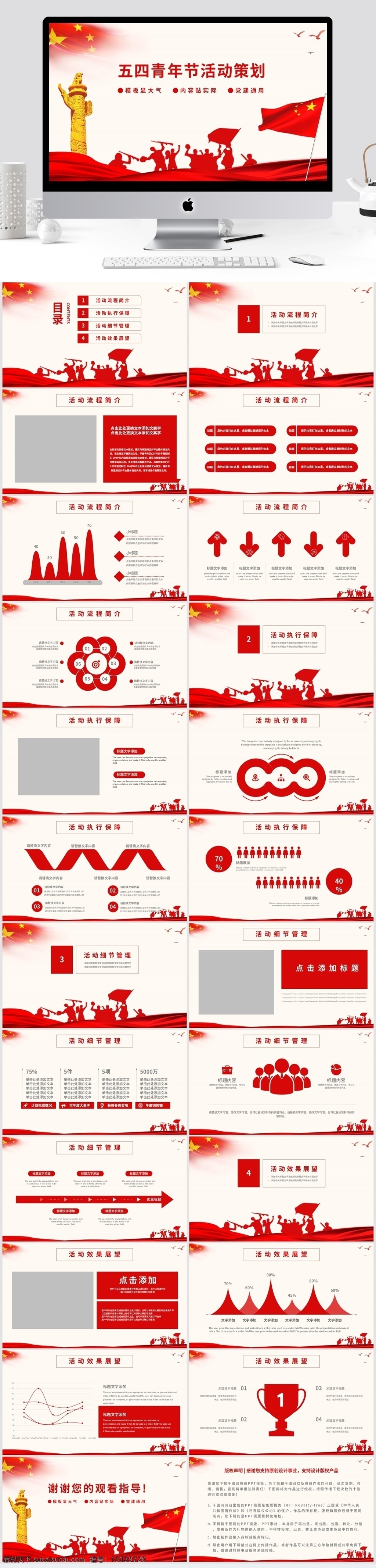 简约 风 五 四 青年节 活动策划 通用 模板 商务 办公 五四青年节 知识宣传 党员培训 党课 青年节的来历 党政ppt