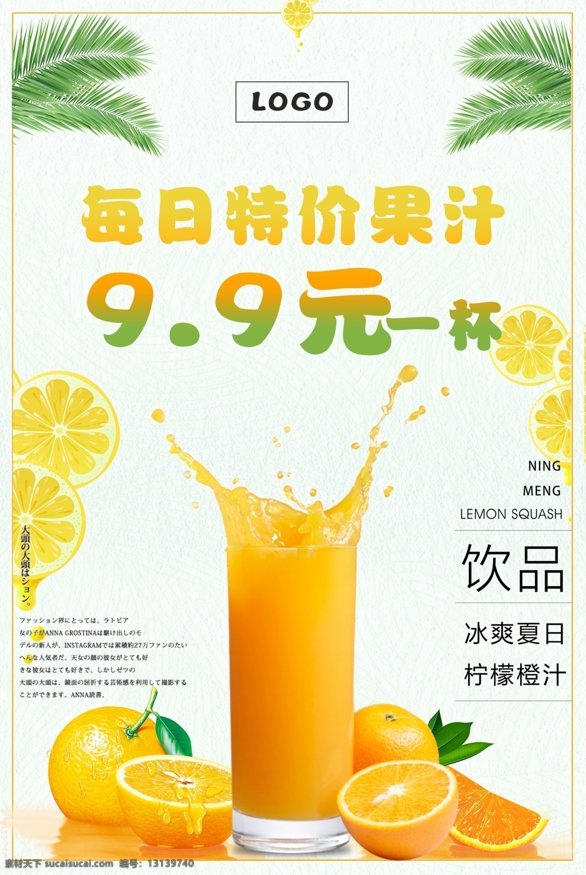 水果海报 水果 海报 橙汁海报 果汁海报 果汁 橙色水果 橙色背景 绿色 水果背景 果汁背景 橙汁