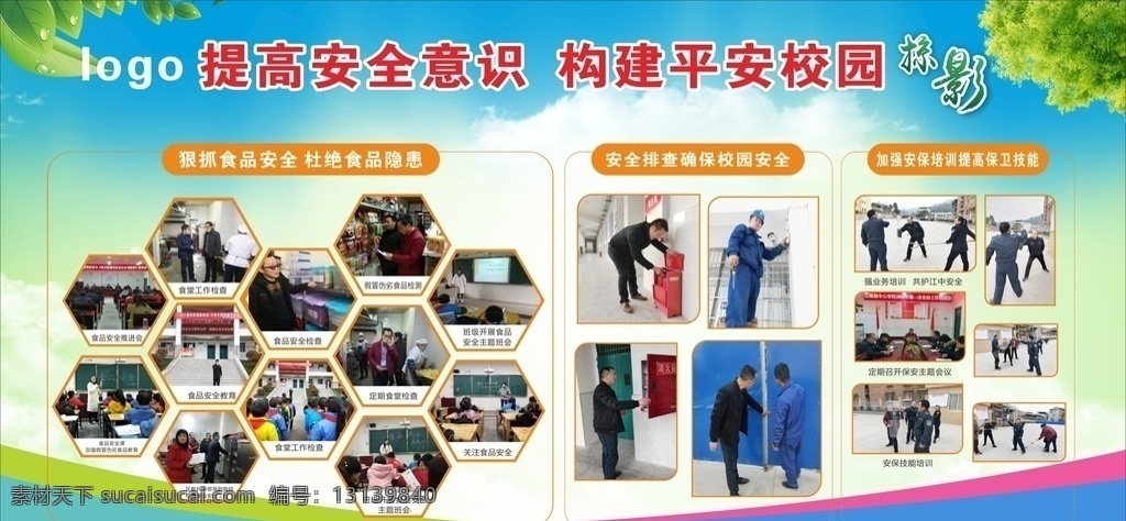 学校展板 学习展板 校园展板 安办展板 安全展板 中小学展板