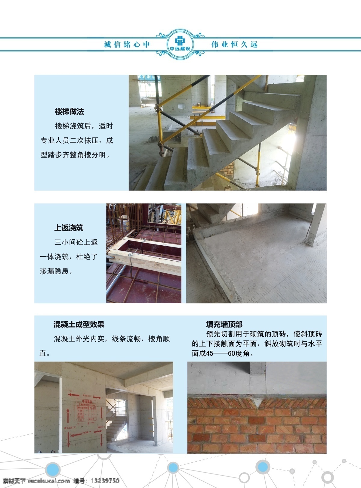 宣传册 优质结构 建筑公司 照片排版 施工工艺 楼梯做法 上返浇筑 混凝土成型 分层