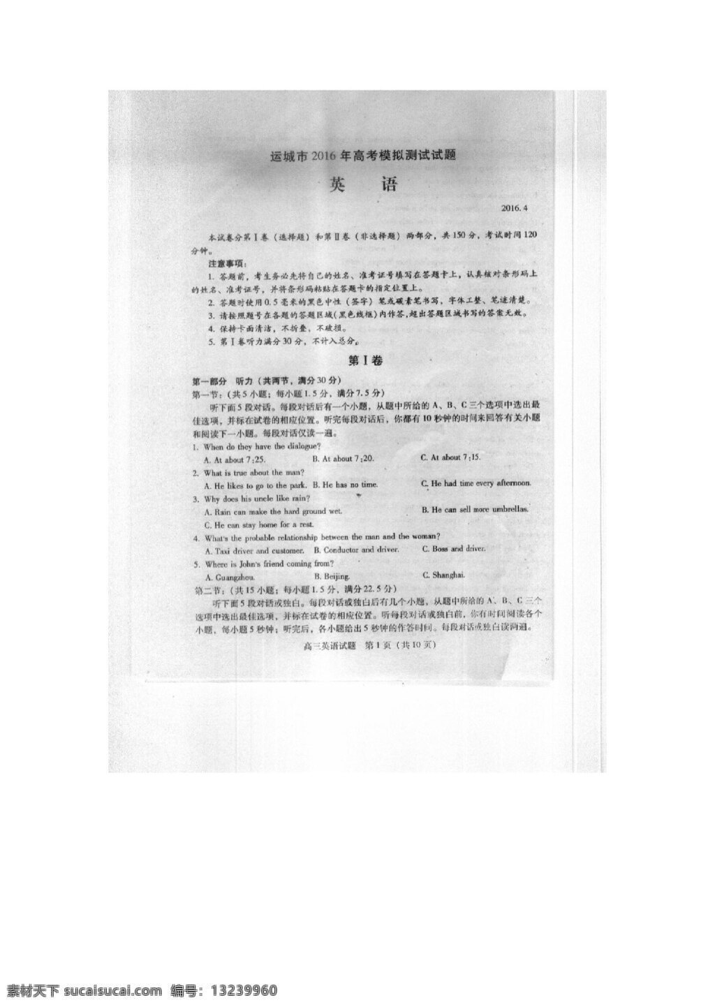 高考 专区 英语 山西省 运城市 高三 月 模拟 考试 试题 高考专区 人教版 试卷