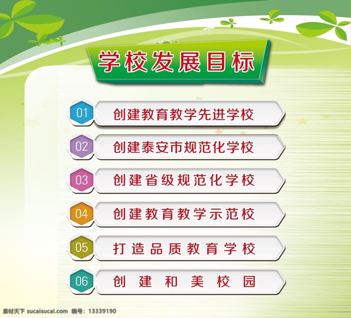 学校发展目标 绿色 发展目标 标题设计 白色