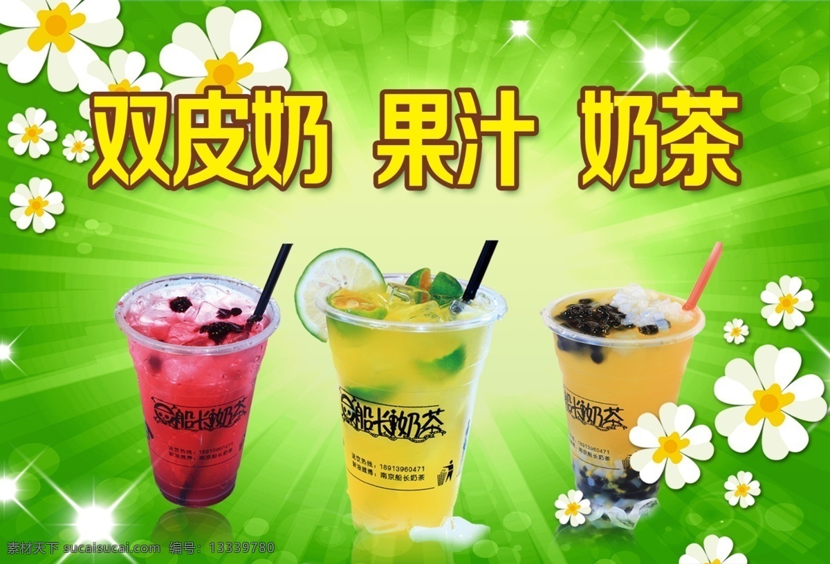 奶茶海报 珍珠奶茶 丝袜奶茶 奶茶展板 奶茶易拉宝 奶茶画册 奶茶广告 奶茶店 秘制奶茶 原味奶茶 冷饮店海报 珍珠奶茶店 奶茶传单 珍珠奶茶吊旗 奶茶宣传单 奶茶店展架 奶茶吊旗 奶茶彩页 新鲜奶茶 奶茶宣传 奶茶饮品 奶茶价格表 台湾奶茶 港式奶茶 美味奶茶 水果茶 奶茶 冷饮 丝滑奶茶