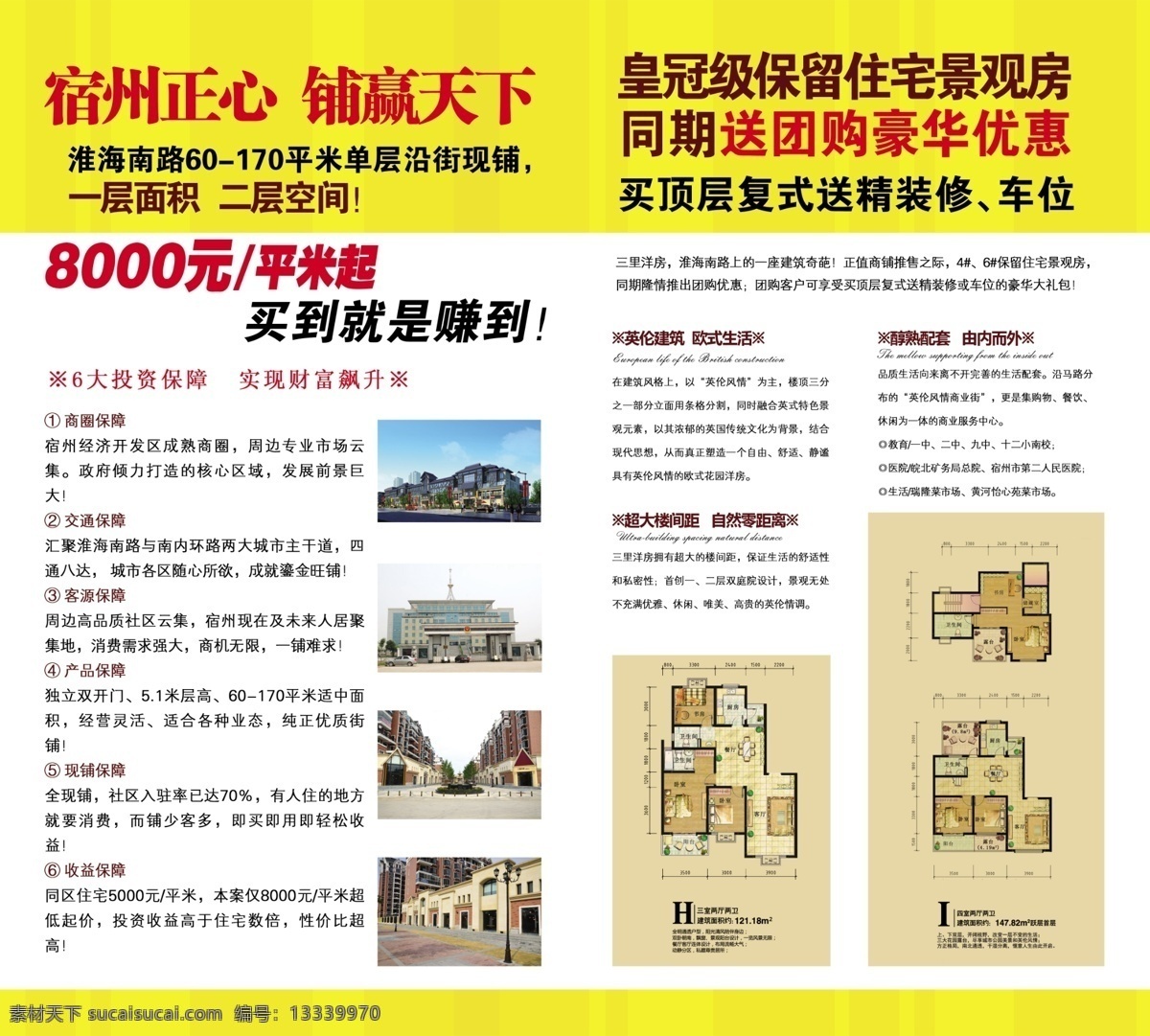 房产 房地产广告 广告设计模板 户型 黄色 价格 简介 外景 皇冠 级 保留 住宅 景观 房 送 团购 豪华 优惠 源文件 淘宝素材 淘宝促销海报