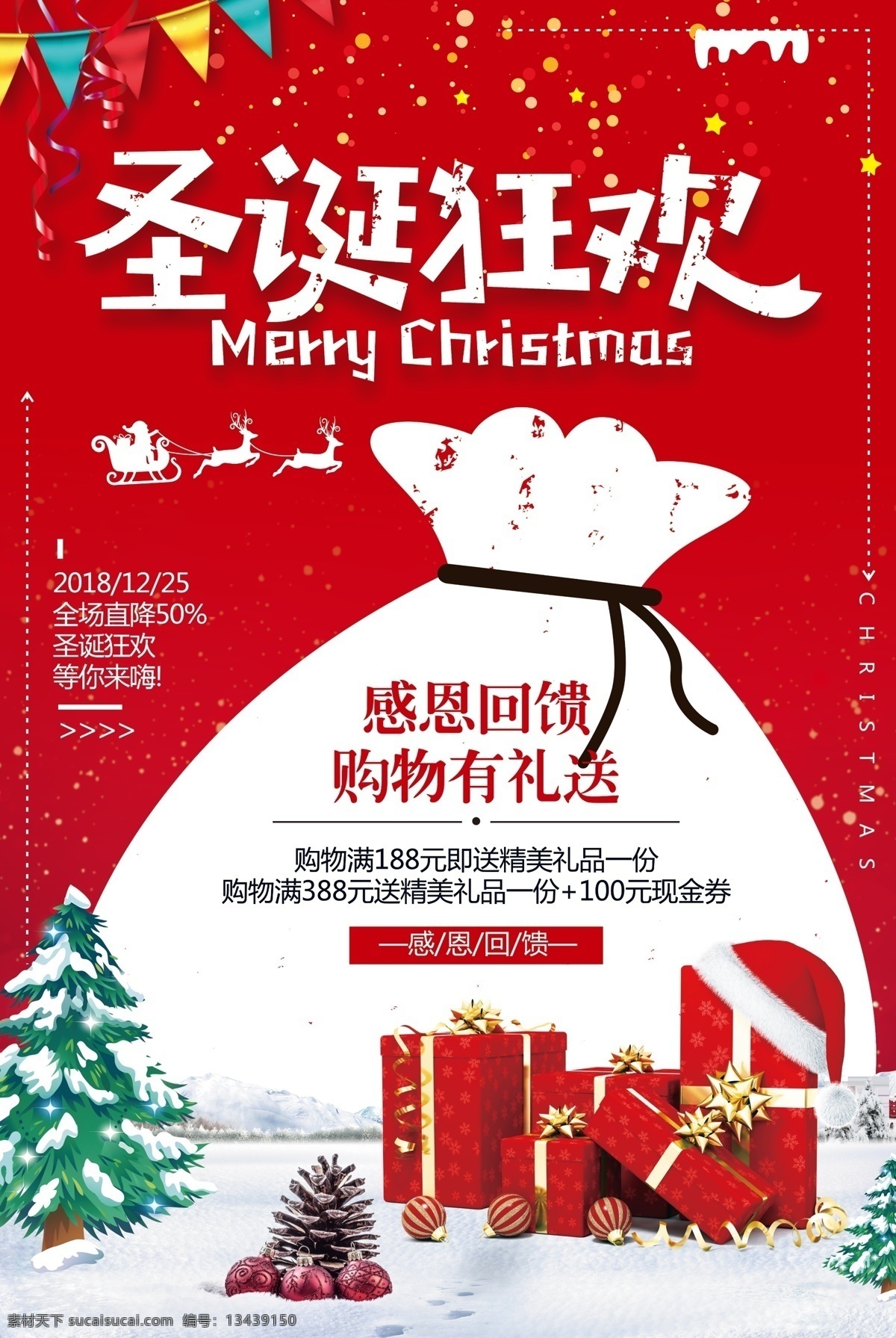 圣诞狂欢 圣诞 圣诞节 圣诞老人 圣诞快乐 元旦 平安夜 缤纷圣诞节 圣诞活动 圣诞促销 圣诞展板 圣诞晚会 圣诞海报 圣诞宣传单 庆圣诞 圣诞装饰 圣诞嘉年华 圣诞礼物 礼盒 圣诞大聚惠 圣诞帽 世界节日 雪人 圣诞气氛 展板模板