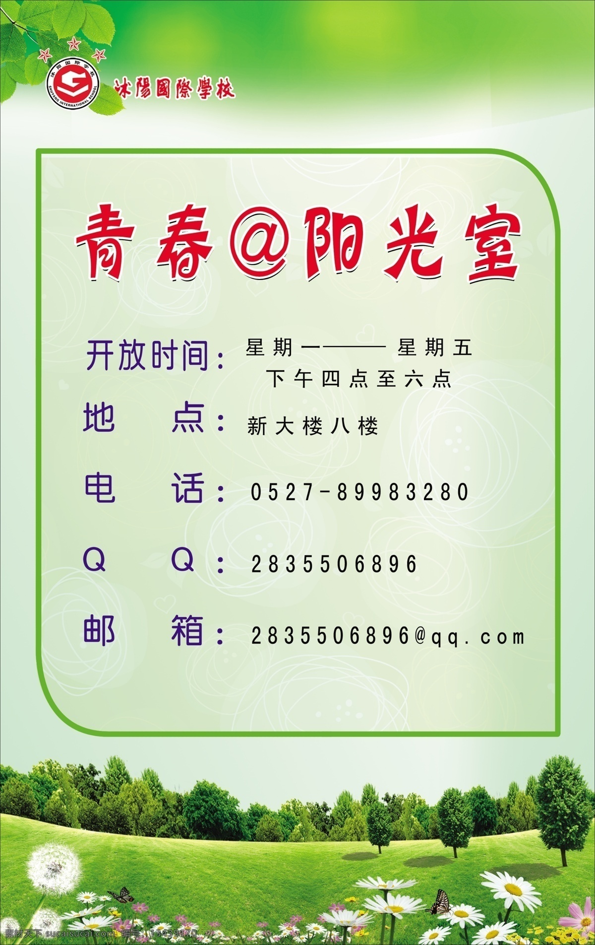 心理咨询展板 心理咨询室 心理咨询版面 心理咨询 青春绿色 草地 花朵 psd素材 模板 学校 展板模板 广告设计模板 源文件