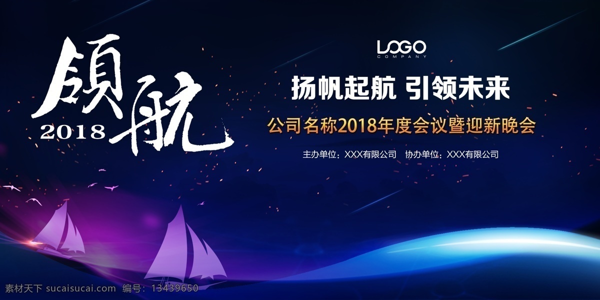 携手 并进 共创未来 大气 舞台 背景 会议 会议背景 舞台背景 大气背景 2018 新梦想 新起航 年会展板 周年庆典 赢战狗年 晚会背景 携手并进 企业年会背景 新年联欢晚会 背景企业 企业年会 背景设计 设计背景