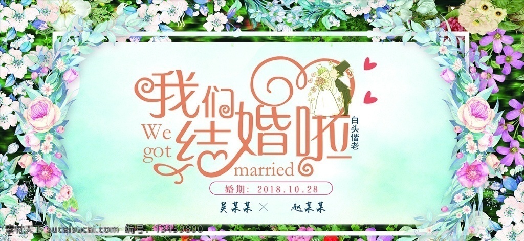 婚礼 婚礼背景 婚礼展板 婚礼海报 婚庆背景 婚庆展板 婚庆海报 新婚庆典 浪漫背景 喜庆海报 结婚背景 婚宴背景 婚宴 新婚背景 新婚展板 新婚贺卡 结婚请柬 新婚 新婚典礼 喜庆 新郎 新娘 红色背景 庆典 婚姻背景 喜庆背景 梦幻背景 新婚快乐 新婚志庆 分层