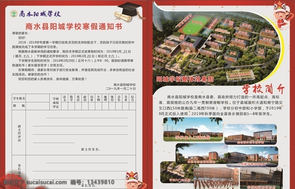 寒假通知书 放假通知书 学校通知书 过年 学校简介