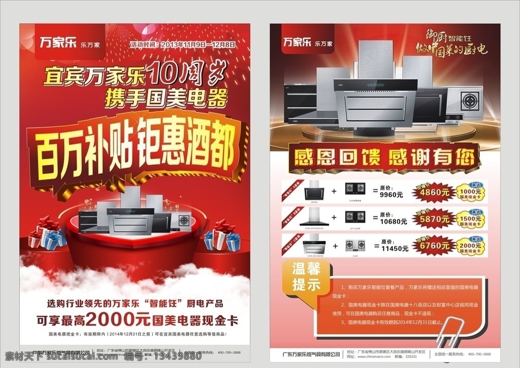 万家乐 厨卫 周年庆 宣传单 宜宾万家乐 10周岁 万家乐厨卫 携手国美电器 百万补贴 钜惠酒都 红色喜庆 背景 满天星 礼品堆头 烟机堆头 云朵 舞台 白色光芒 时尚对话框 回形针 dm宣传单