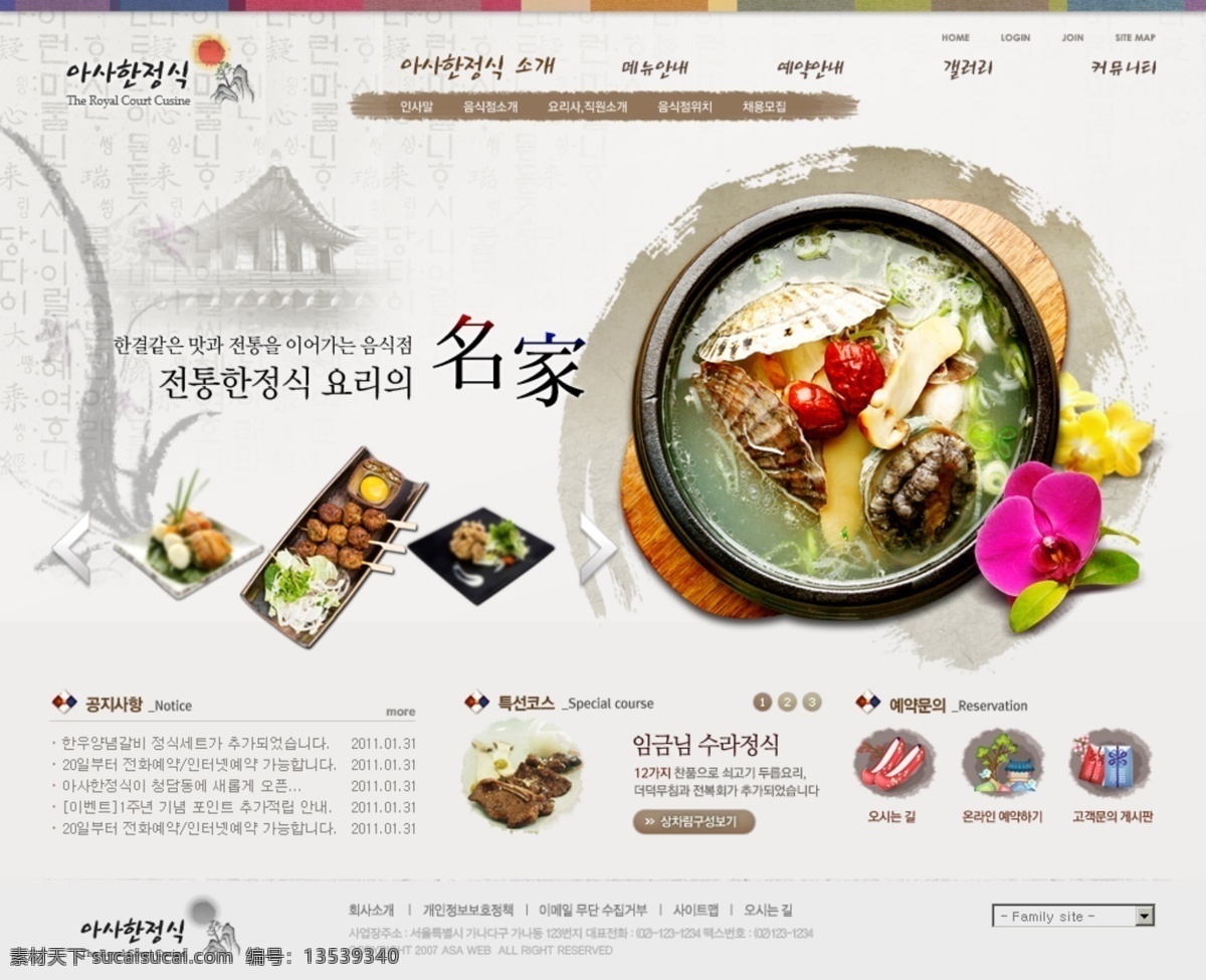 韩式 食品 网站首页 火锅 网页素材 网页模板