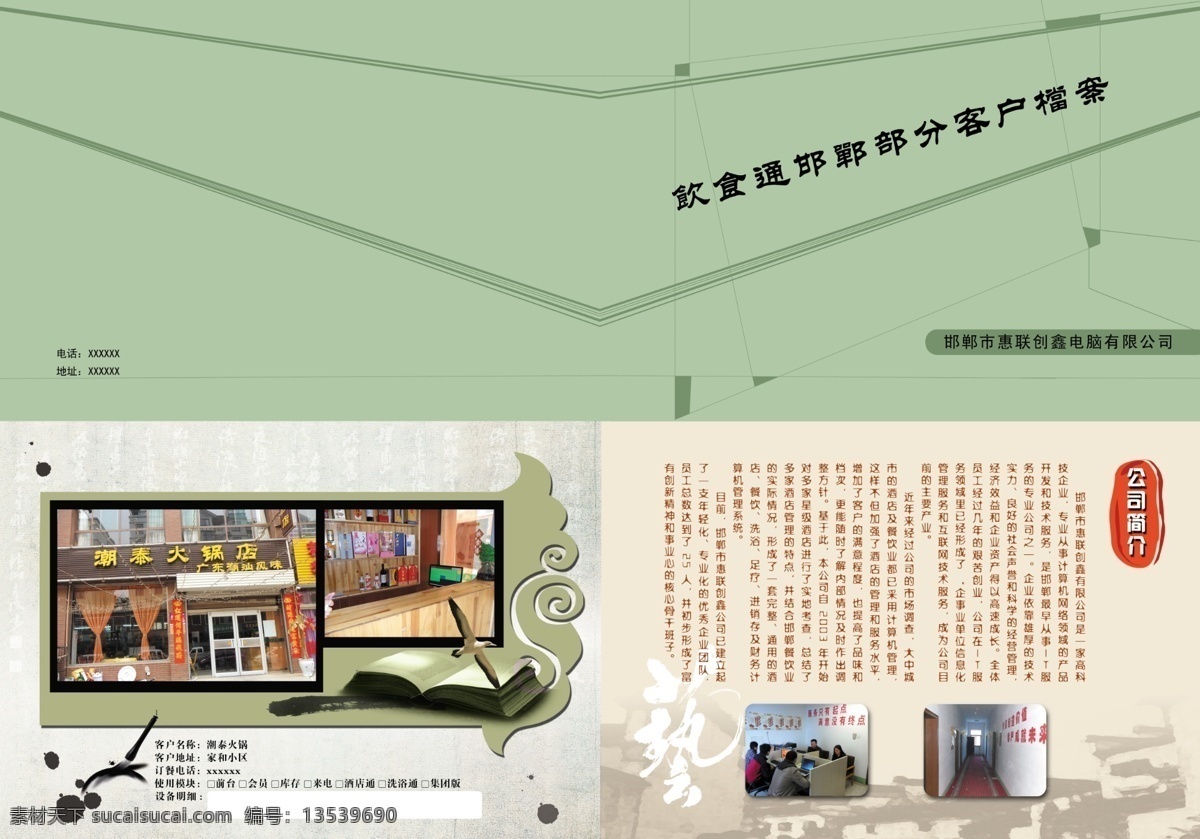房子 封底 封皮 公司简介 广告设计模板 画册 画册设计 空间 客户档案样册 样册 水墨 线条 客户档案 源文件 其他画册封面