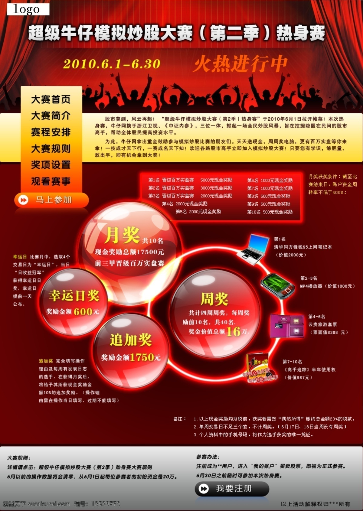 大奖 好礼 活动专题 奖品 网页模板 源文件 中文模版 活动 专题 模板下载 热身赛 网页素材