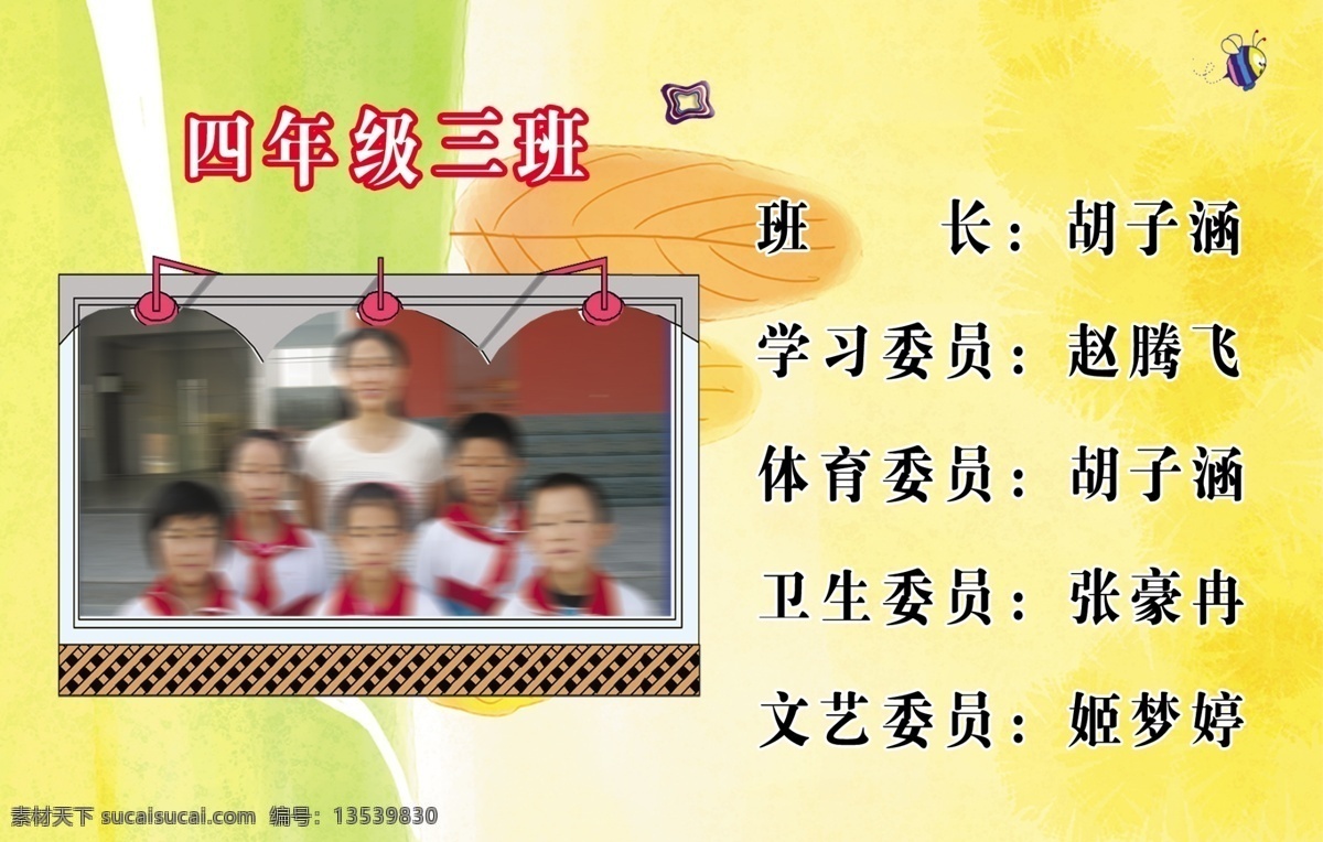 班级名片 班级展板 班级 展板 模板下载 广告设计模板 教师 校园文化 学校文化 四年级三班 班级介绍 展板背景 学校展板 展板模板 源文件 名片卡 广告设计名片