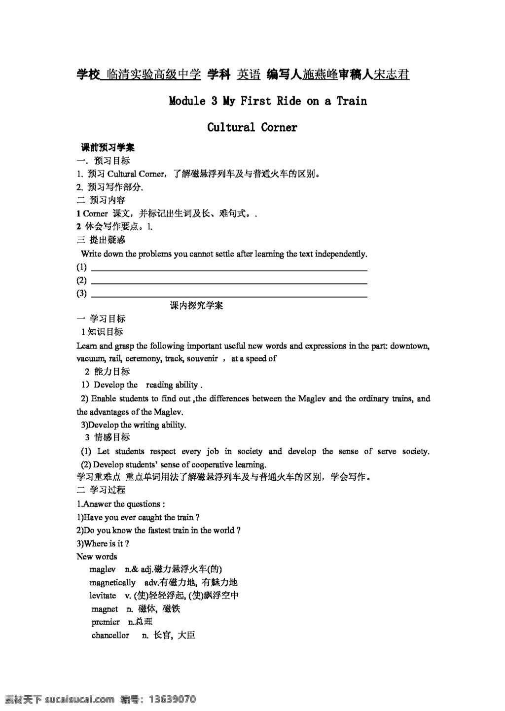 英语 外 研 版 山东省 临清 实 高 学年 高一 必修 学 案 module my first ride on a train 必修1 外研版 学案