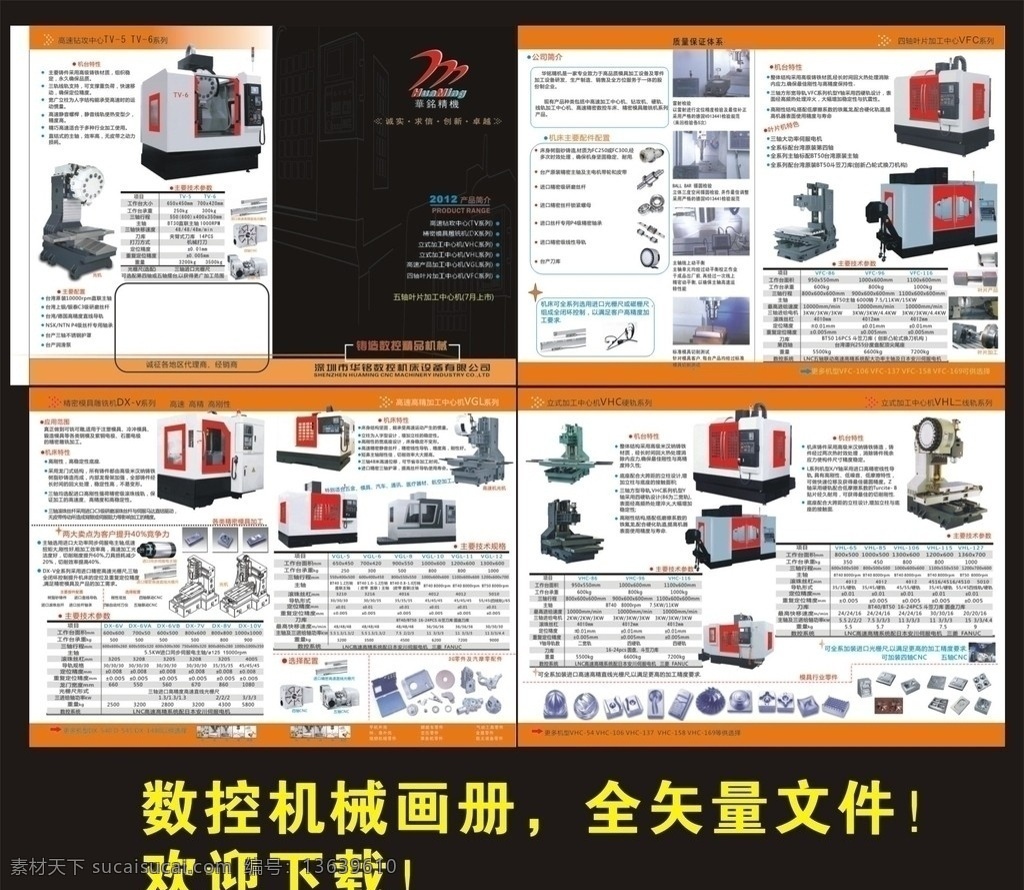 数控机械 彩页 画册 数控 数控机器 数控资料 数控画册 矢量 宣传册 刀具设备 车床设备 铣床设备 钻床设备 画册设计