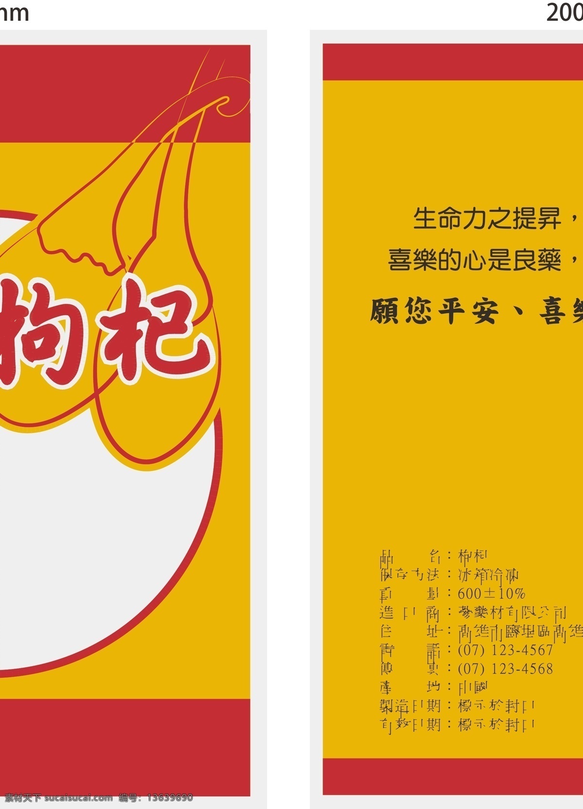 枸杞包装袋 金红配色 枸杞 包装袋 外袋 中药 包装 广告 真空袋 线条 透明 包裝袋設計稿 包装设计 矢量