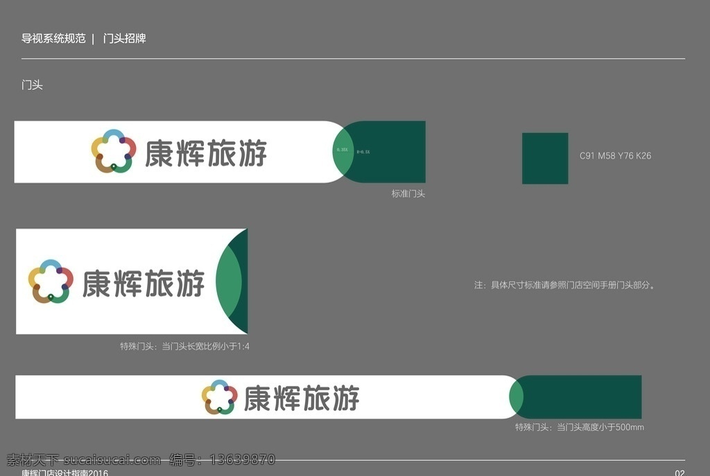 康辉旅游 康辉 旅游 门头 店招 背景墙 标志图标 企业 logo 标志