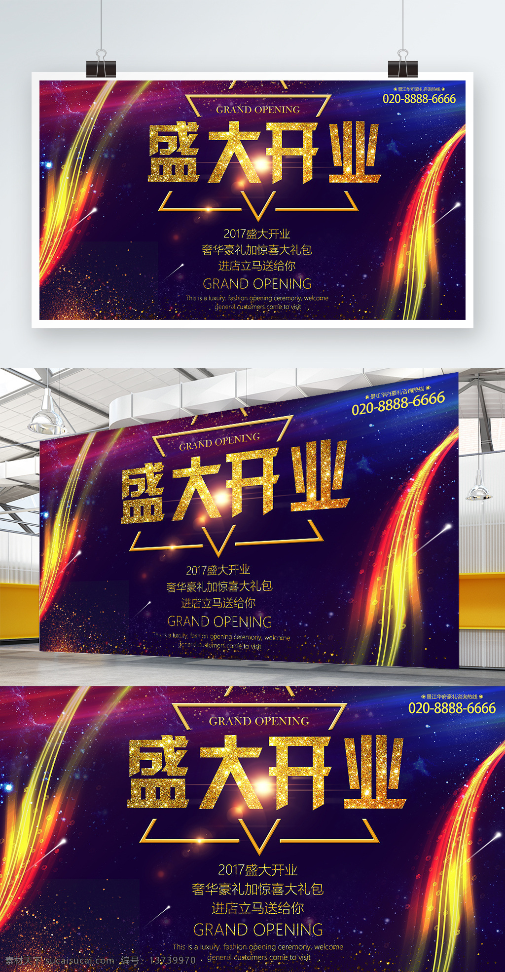 盛大 开业 大气 宣传 展板 盛大开业 海报 促销特惠 商业 商务 绚丽华丽 隆重开业 开业钜惠 创意文字 艺术字 汽车 珠宝 餐饮 新店开业 几何图形