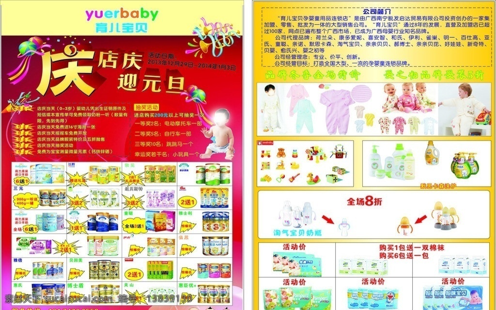 庆元 旦 婴儿用品 宣传单 矢量 模板下载 bb用品 感恩母亲节 儿童玩具 儿童宣传单张 童鞋 童装 奶粉 儿童车 母亲节 其他设计 dm宣传单