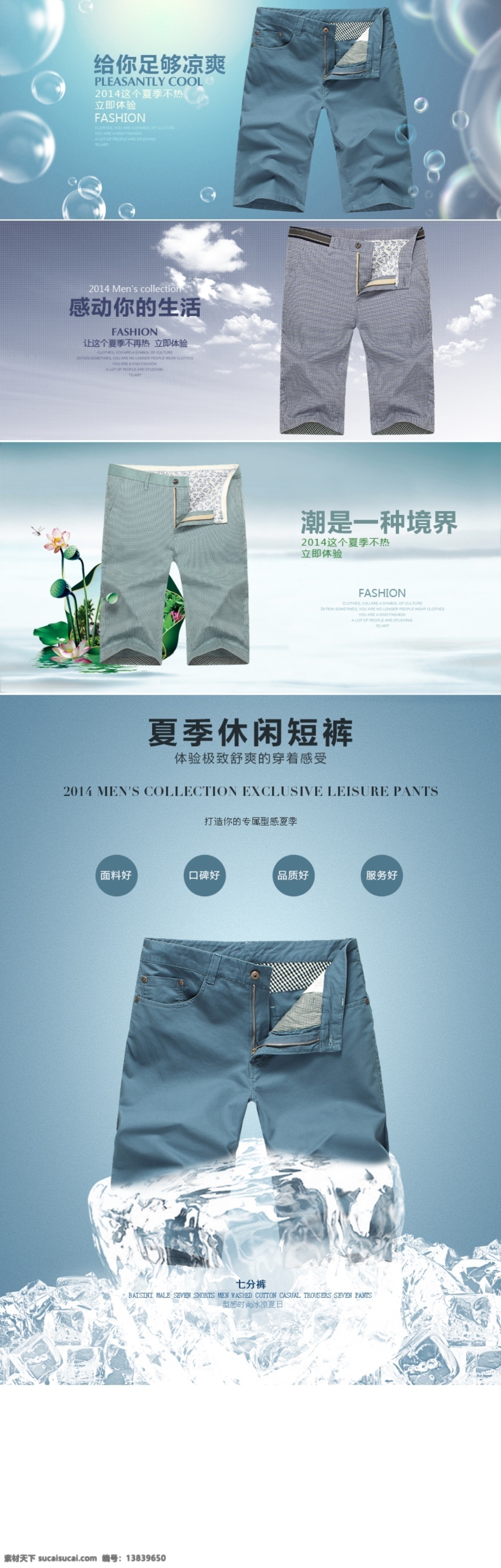 短裤 服饰 服装海报 广告 描述 淘宝 淘宝网页 天猫 服装 海报 模板下载 详情 衣服 中文模板 网页模板 源文件 淘宝素材 其他淘宝素材