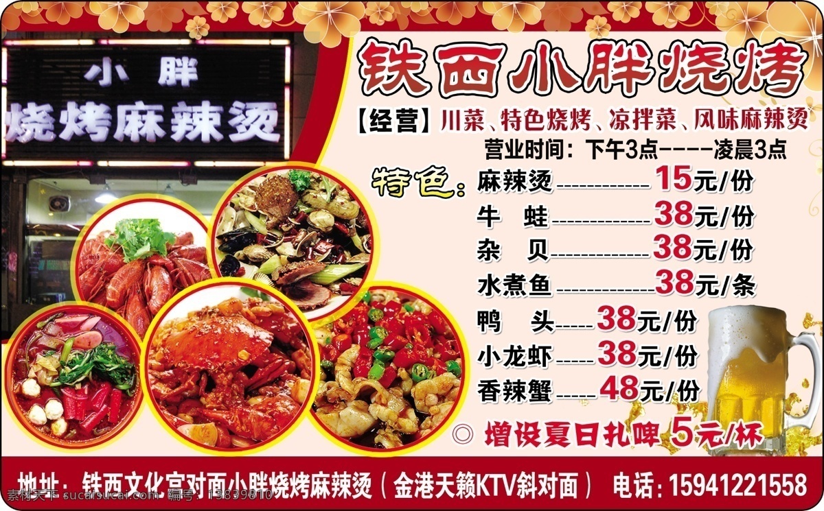 菜谱 广告设计模板 麻辣 麻辣烫 美食 啤酒 其他模版 烧烤 小胖 模板下载 小胖烧烤 源文件 矢量图 日常生活