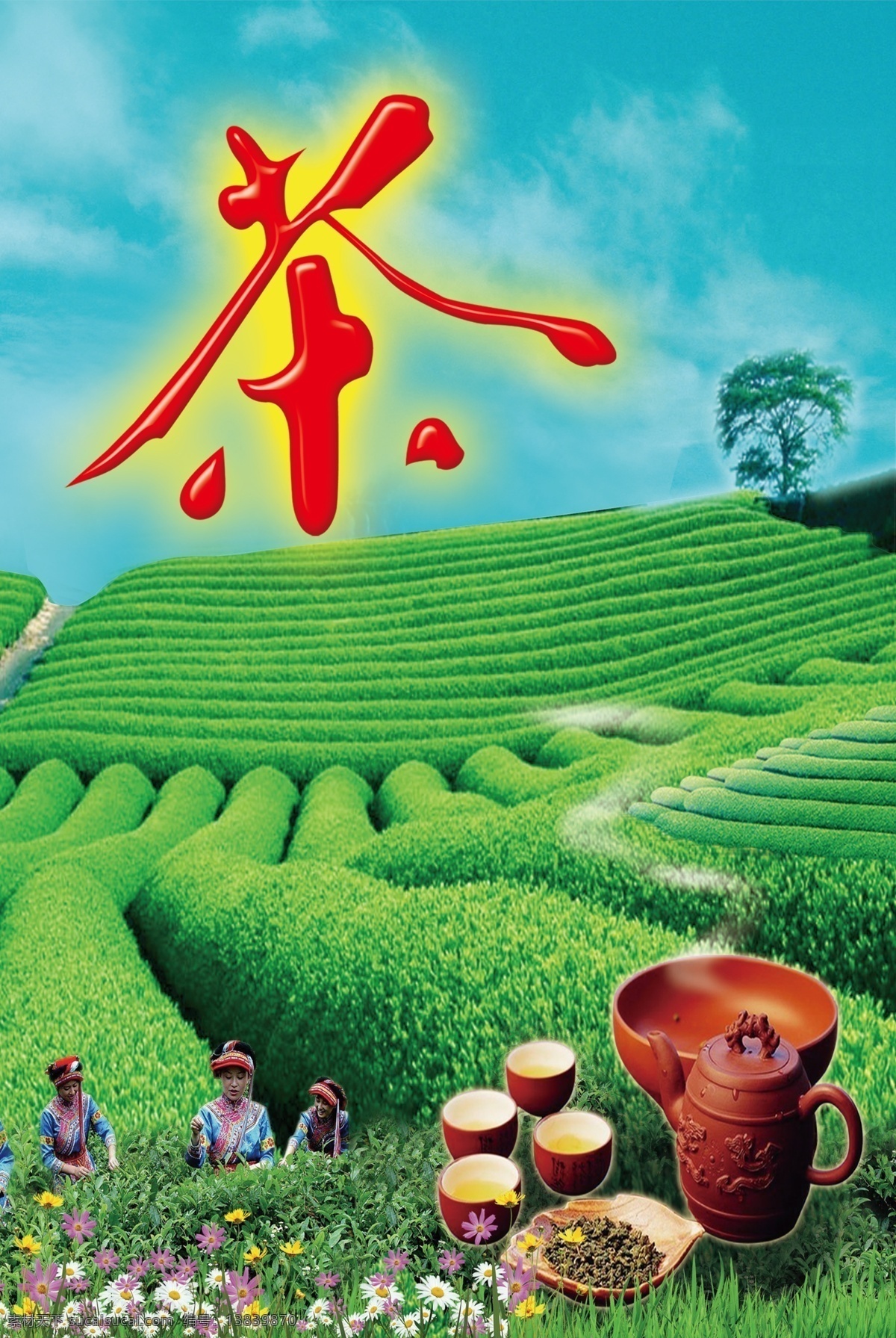 分层 杯子 茶 茶杯 茶道 茶海报 茶树 茶叶 海报 模板下载 竹 竹子 花 蓝天 白搭云 阳光 竹叶 茶园 人物 天空 云彩 树 小花 粉色 山坡 姑娘 茶字 黄光 源文件 其他海报设计