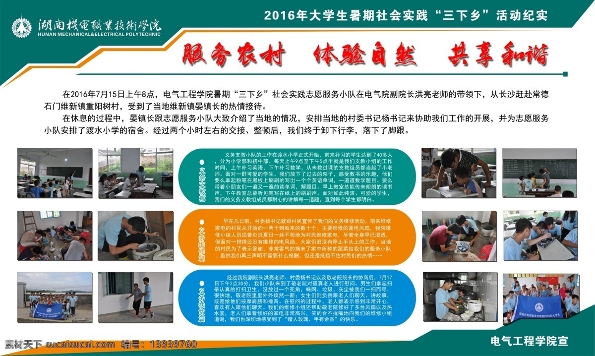 电气 工程学院 三下乡 展板 大学生 学校 公益 分层