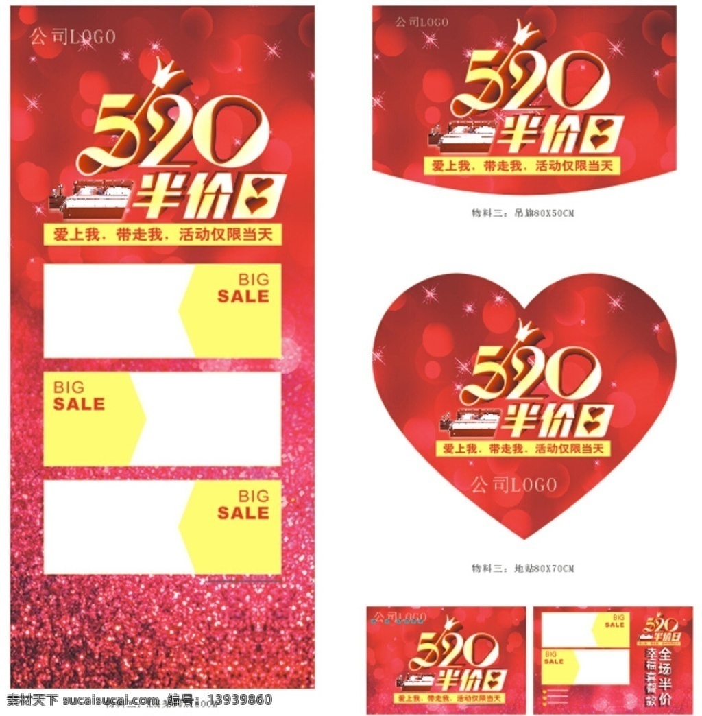 520半价日 十一 国庆 半价 打折 促销 活动 礼品 红色 宣传单 海报 dm宣传单