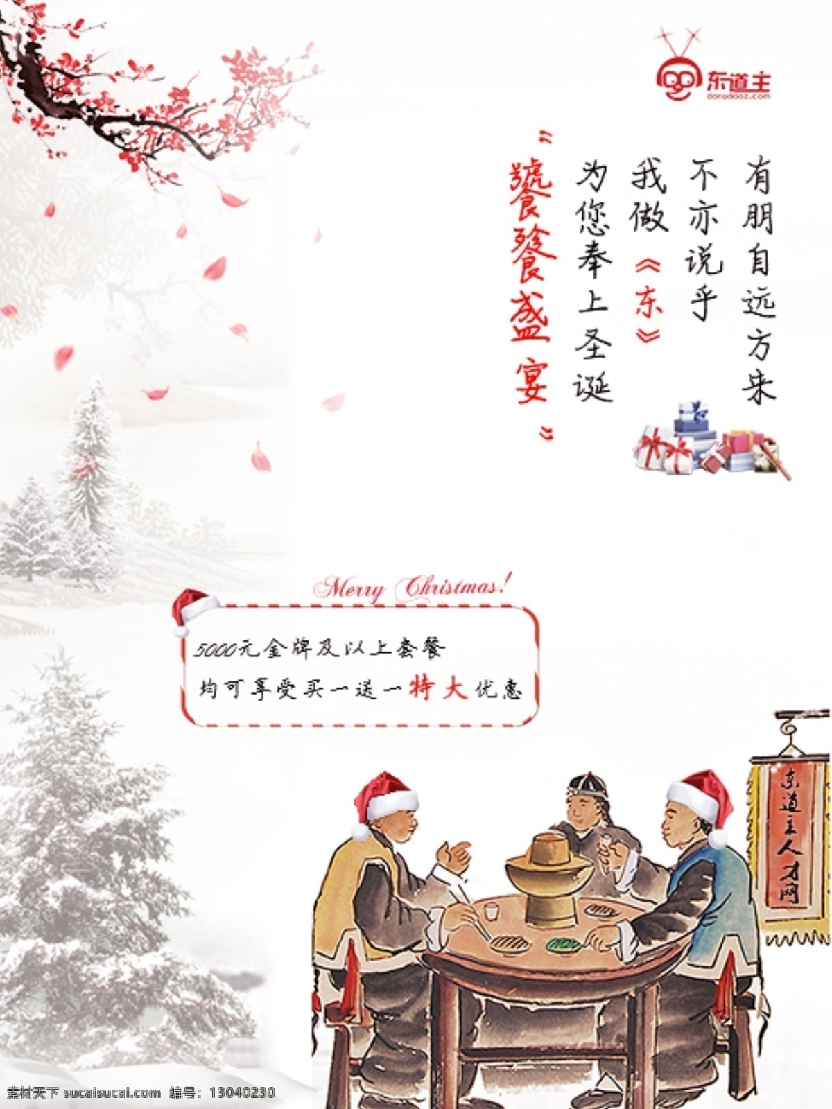 中国 风 圣诞 海报 中国风 圣诞节 创意 古代插画 复古圣诞海报 活动 优惠 圣诞树 梅花腊梅 圣诞礼物
