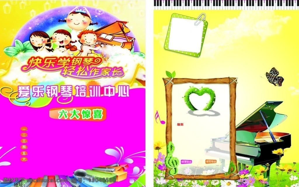爱乐 钢琴 培训中心 卡通小孩 快乐学钢琴 轻松作家长 钢琴符号 音乐框 桃心 蝴蝶 草地 花朵 白云 单页 dm宣传单