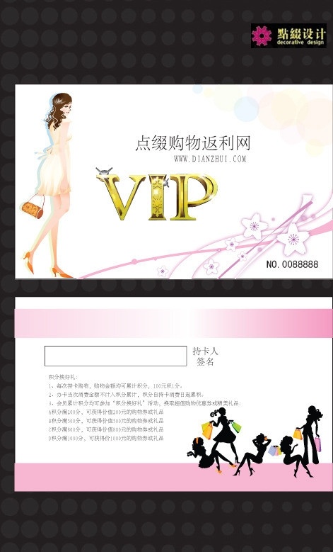 购物vip卡 购物 vip 卡片 网购会员卡 美女积分卡 矢量 美女 剪影 美女拎包 清新卡片 名片卡片