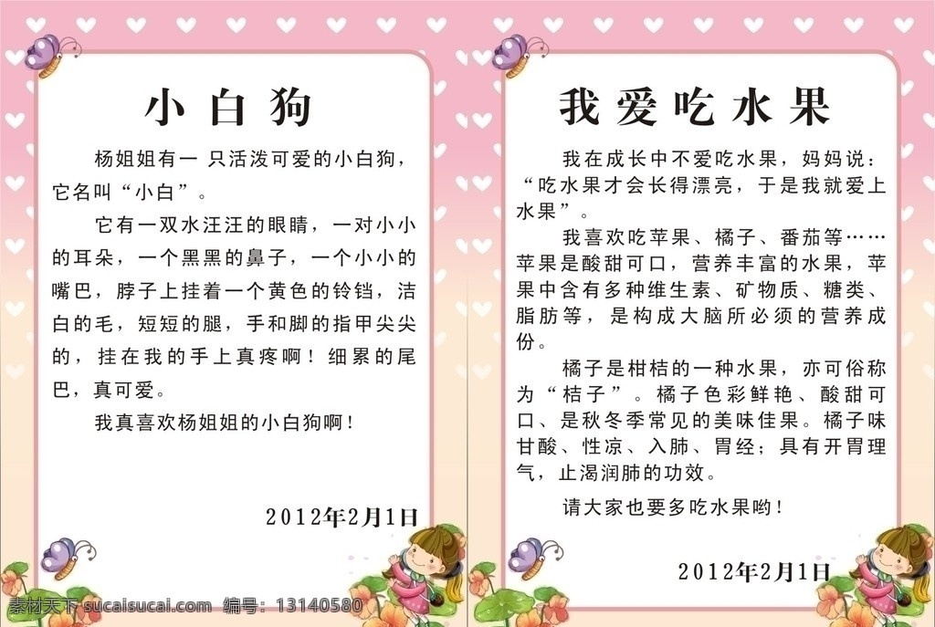 小学作文 作文 小白狗 我爱吃水果 卡通背景 美术绘画 文化艺术 矢量