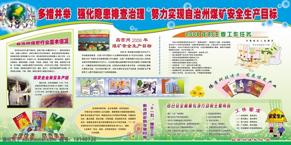 煤矿 安全 宣传 展板 安全生产 目标 煤矿安全 煤矿安全漫画 宣传画 煤矿安全展板 原创设计 原创展板