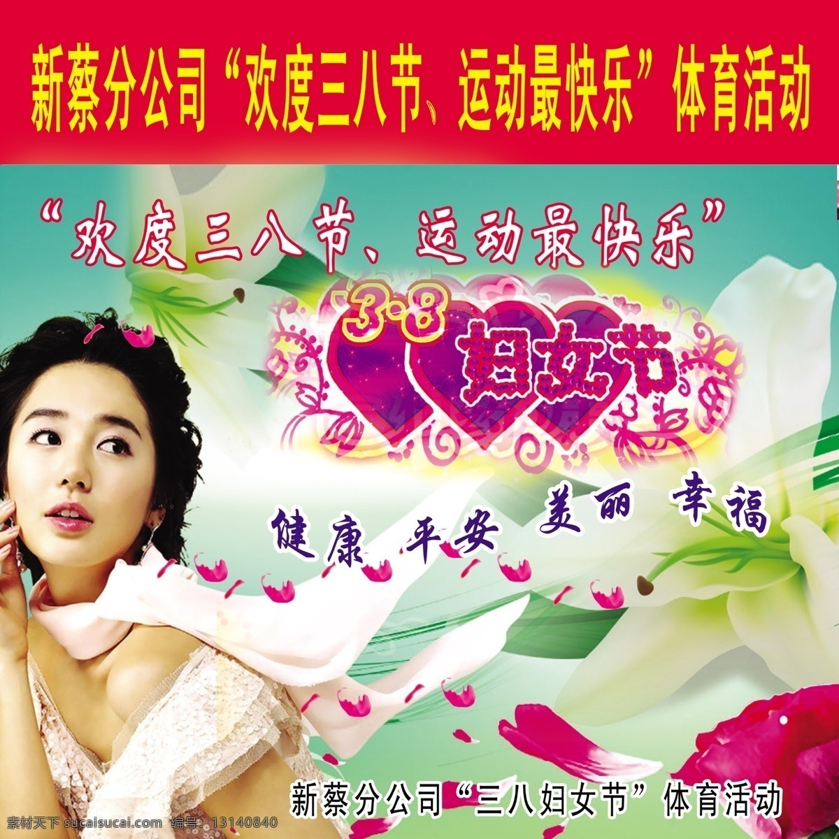 欢度 三八节 运动 最 快乐 分层 人物 文字 源文件 妇女节心形图 背景绿黄色的 节日素材