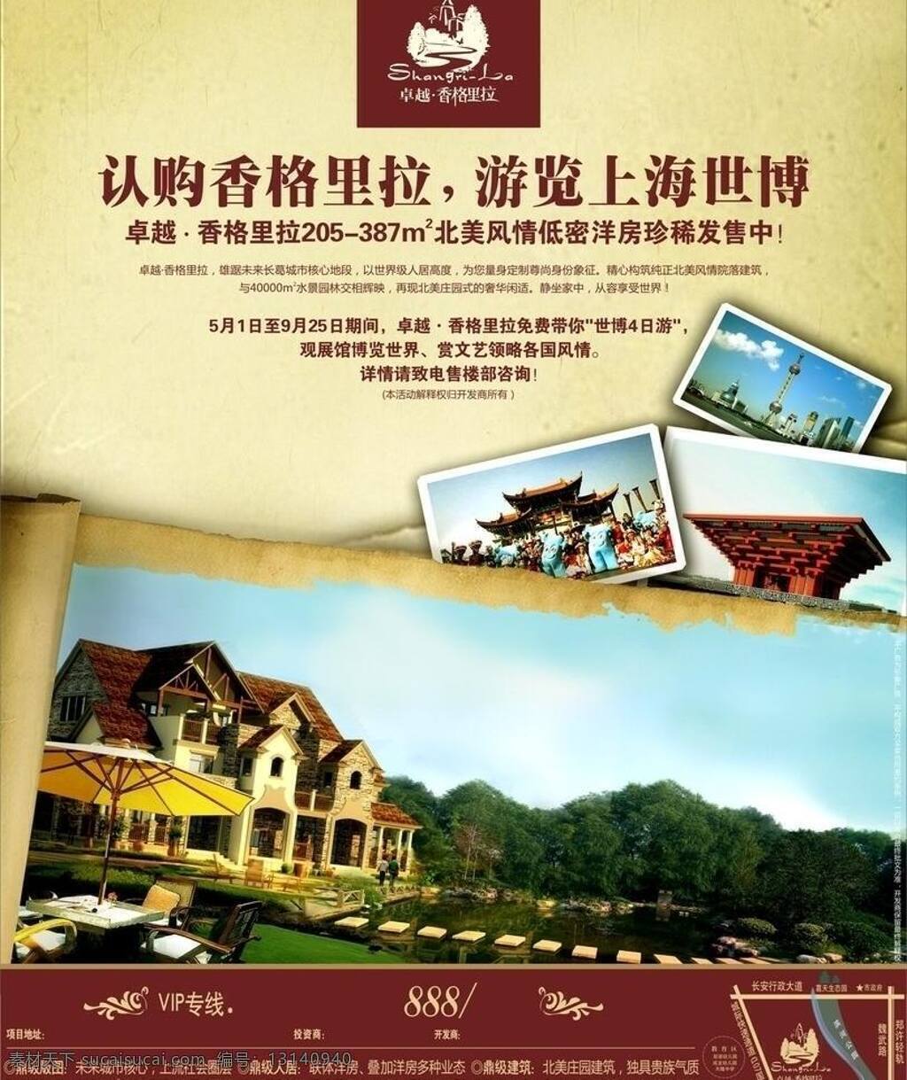 香格里拉 dm宣传单 别墅 房产 建筑 楼盘 欧式 洋房 房地产策划 矢量 矢量图 建筑家居