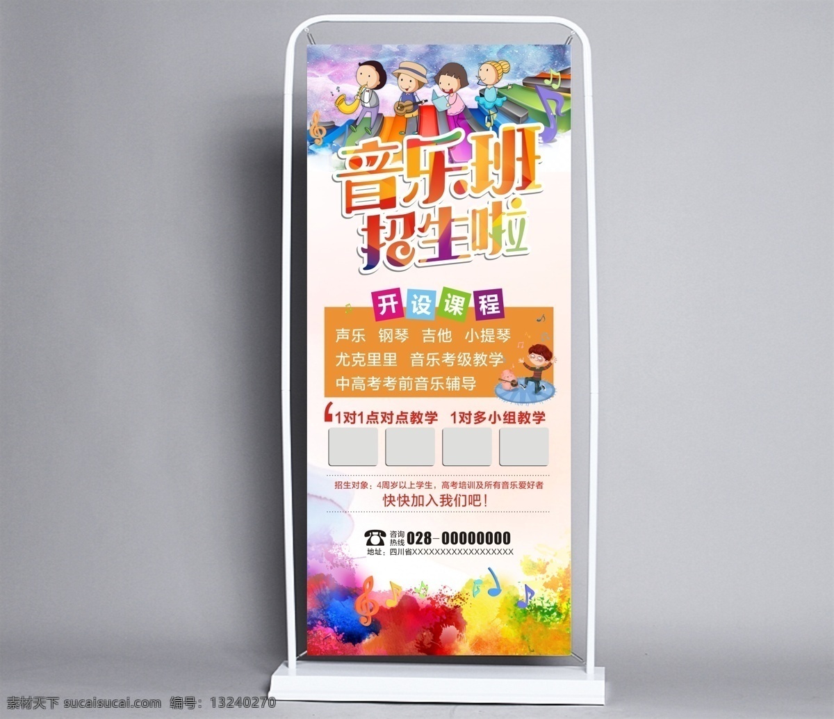 音乐 班 招生 门 型 易拉宝 x 展架 招生展架 卡通展架 秋季招生 暑假招生 音乐展架 招生易拉宝 春季招生 夏季招生 寒假招生 新学期 新学期招生 全面招生 招生促销 招生宣传海报