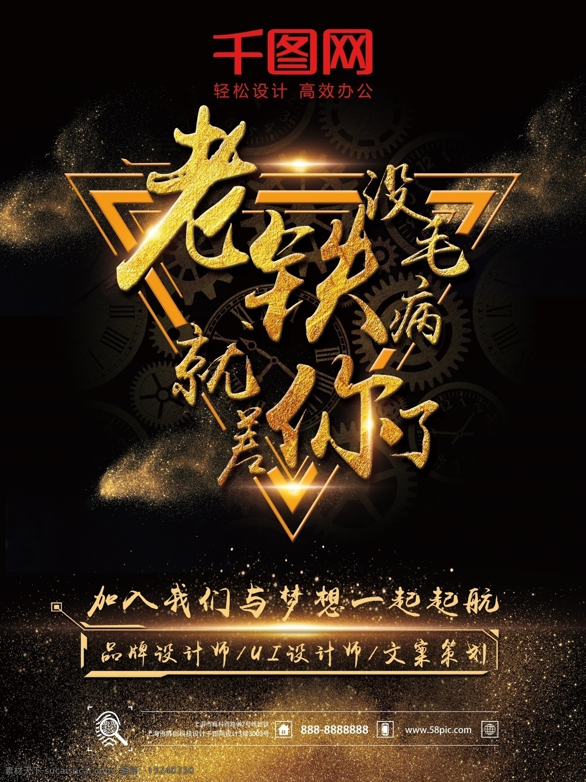 招聘海报 招聘信息 黑色背景 老铁 重金属