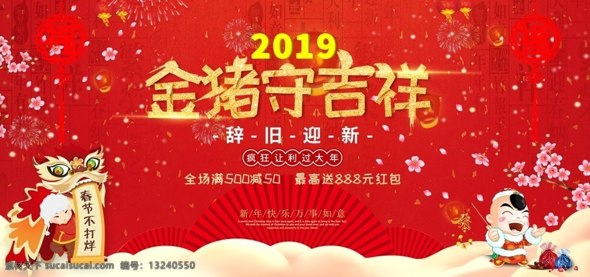 红色 迎战 猪年 新年 促销 banner 海报 模板 促销海报 2019 新春 迎新春 新年海报 红色海报 中国风 梅花 2019新春 背景 电商 恭贺新春
