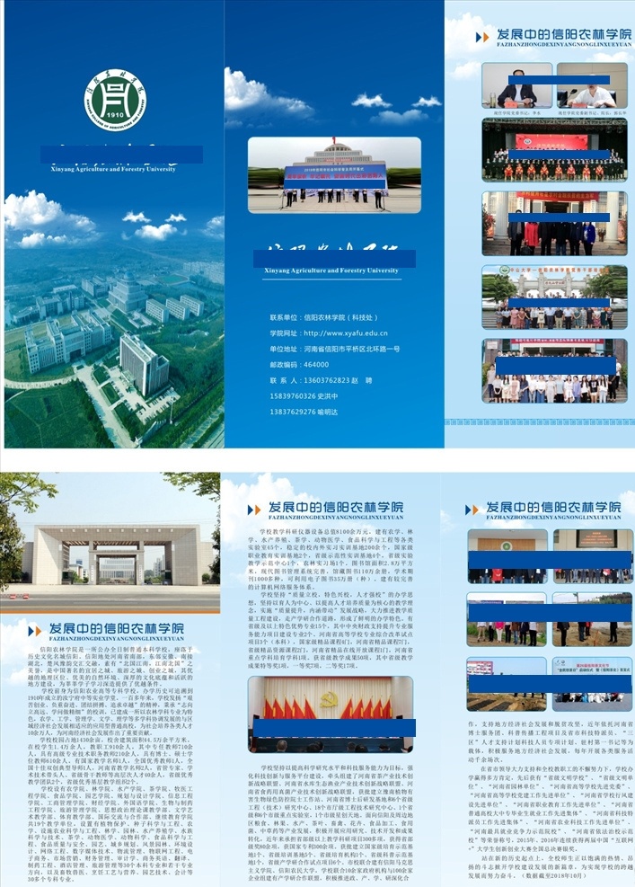 学校概况 学校 简介 概况 招生 折页 教育 培训