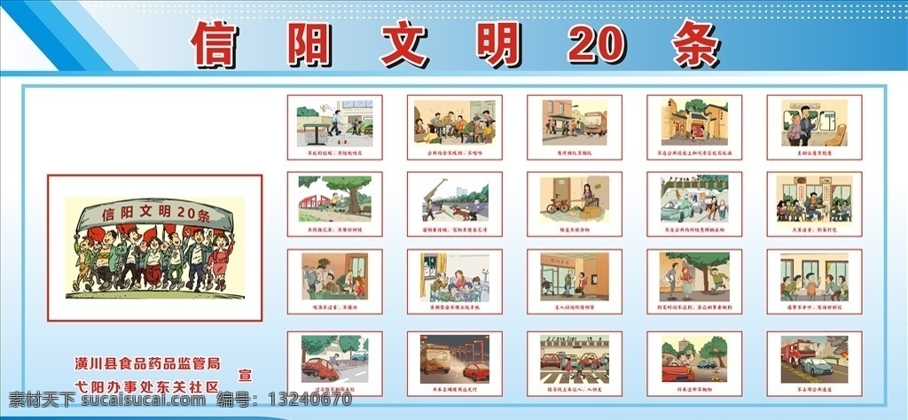 信阳 文明 公约 条 文明20条 信阳文明 精神文明建设 文明医院展板 文明单位 文明标兵 文明医院公约 文明医院守则 医院 文明守则 医院文明 创建工作 创建文明医院 医院服务公约 医院公约 医院文明规范 文明医院宣传 文明医院背景 医院文明礼仪 医院文明服务 文明企业 文明城市 医生 护士