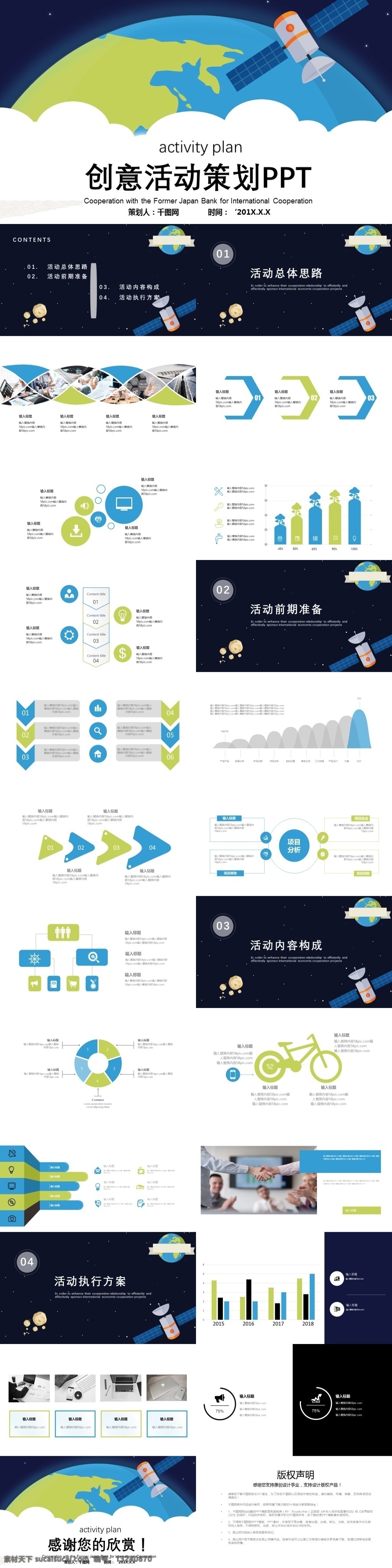 创意 活动策划 模版 简约 时尚 营销 宣传 推广 活动组织方案 方案策划 营销策划 商业策划 活动宣传 策划