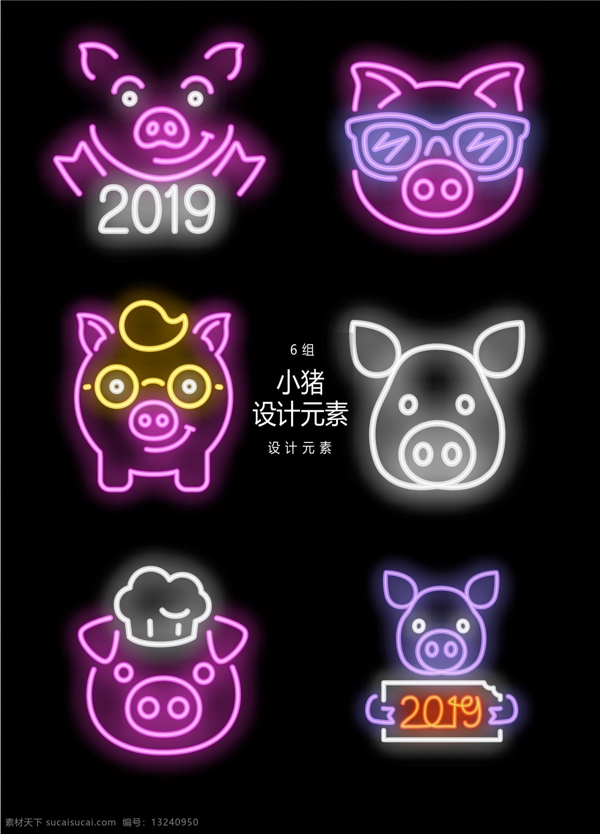 2019 猪年 霓虹灯 元素 霓虹 猪元素 卡通猪 文化艺术 节日庆祝