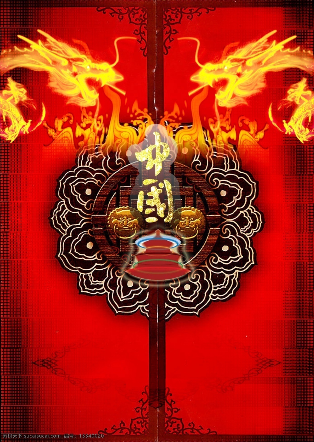 中国 风 传统 传统花纹 大门 火焰 龙 中国风 门扣 psd源文件